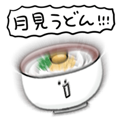 シンプル 月見うどん 日常会話