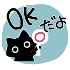 日常に使いやすい＊with黒猫 スタンプ　1