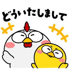 ニワトリ de あーる★ずっと使える