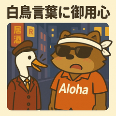 SAS好きのくわんた