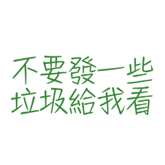 Don't send me junk. Green 20