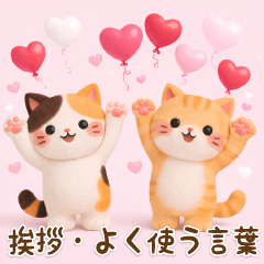 【飛び出す】3D猫さんたちのご挨拶