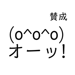 顔文字ちょいおもろい通常もあるスタンプ