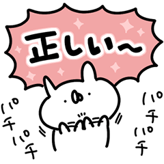 うさぎ帝国 全肯定LOVE