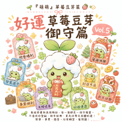 いちごモヤシちゃん：いちごモヤシの御守