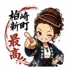 八戸三社大祭(柏崎新町)④