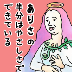 天使な「ありさ」専用スタンプ