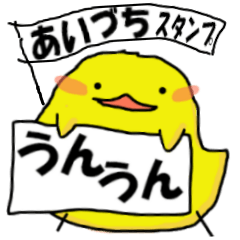 あいづち・ゆるゆるお返事スタンプ