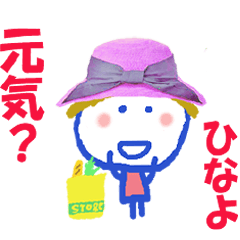 ひなよちゃんの名前スタンプ