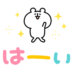 動く！ゆるくま１３