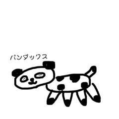 パンダ？！ダックス？？