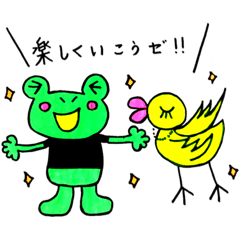 カエル君と小鳥ちゃん