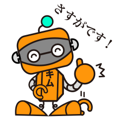 キムロボくんの使える敬語