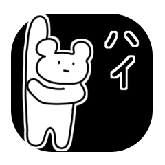 しろくまのくまぐー