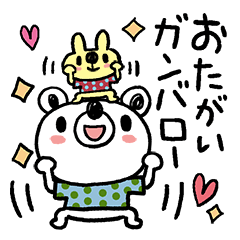 ゆるくて使いやすい気持ち伝えるクマゾー