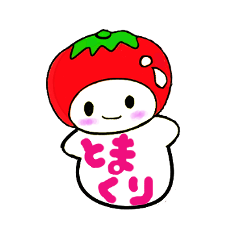トマクリのカラダ文字