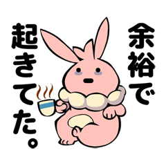 うさとらな日々