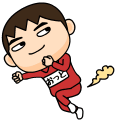 芋ジャージの【おっと】♂家族連絡