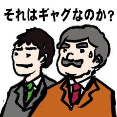 社長と社員の笑えるスタンプ