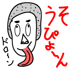 使える死語　　手書き風