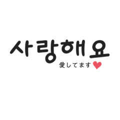 丁寧な韓国語(日常生活)