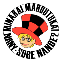 世界一小さなマジックショー