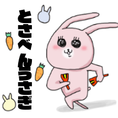 とさべんうさぎ