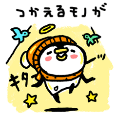 よく使うペンギンパック