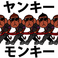 ヤンキーモンキー