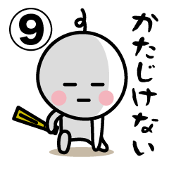 時代劇調ことば⑨