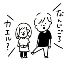 ゆるりと家族スタンプ