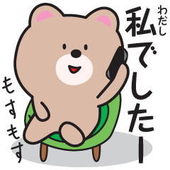 Fw:山形弁、若しくはずーずー弁のクマ