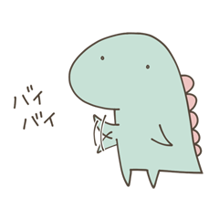恐竜のいる毎日 〜基本のあいさつ