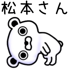 松本さんスタンプ。