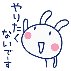 がんばらない☆ほぼ白うさぎ