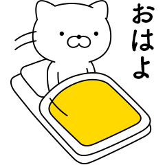 平凡にゃんこ（日常会話）