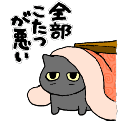 だるねことうざねこ