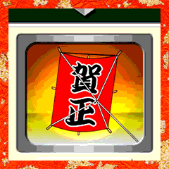 ヘッドマーク（特急 白）お正月