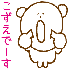 こずえが使うスタンプ【名前スタンプ】