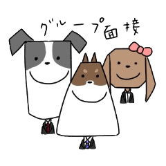 新！大学生のこいぬたち。