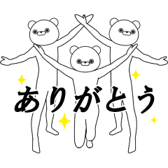 踊る★クマの三兄弟～感謝の気持ち～