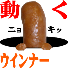 動く❗️ウインナーだよ全員集合☆