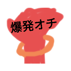 タタタタコさん5.55