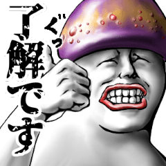 表情全開10-12 キノコ ver.2 あいさつ