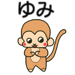 ゆみちゃんが送るスタンプ