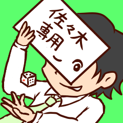 佐々木専用スタンプ(みどりのおうち)