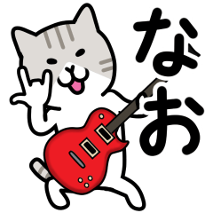 なお専用ねこワールド