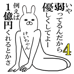 けいちゃんが使う面白名前スタンプ4【冬】