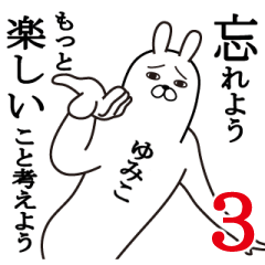 ゆみこが使う面白名前スタンプ3