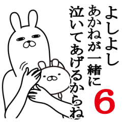 あかねが使う面白名前スタンプ６